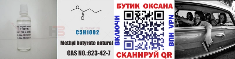 Бутират бутик  Ельня 