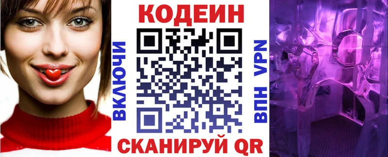 Codein Purple Drank  Ельня 