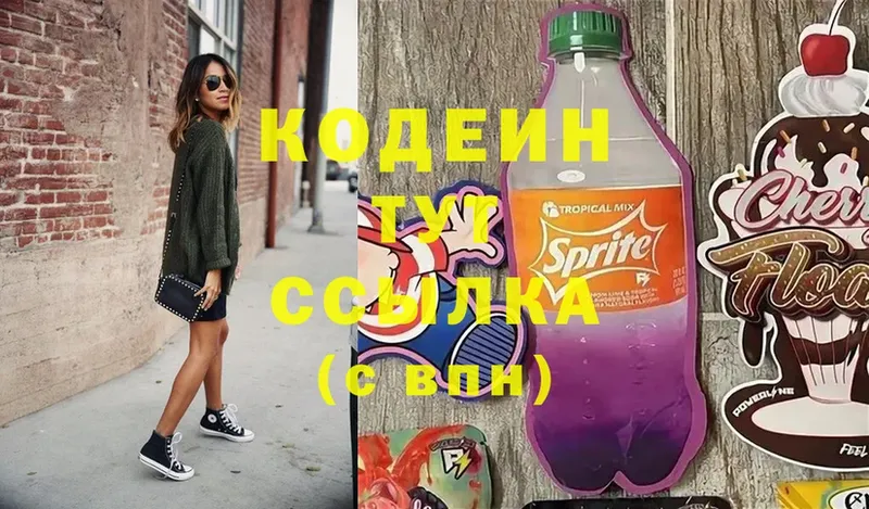 купить закладку  Ельня  Кодеиновый сироп Lean напиток Lean (лин) 